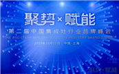 ���a(ch��n)Ʒ��(chu��ng)��+����(w��)�Ƅ١������s�@2019��ȼ������ИI(y��)���NƷ�ƣ�