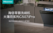 �������o��������£��������ϴ��C�󱡺�ϵ��C507iPro��γɞ��ͥ�ʳ��ȫ�ġ��[���l(w��i)ʿ��