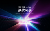 ���Űl��2026Ӱ����ŞE8S��Ʒ���_��RGB-Mini LED�Q���L��