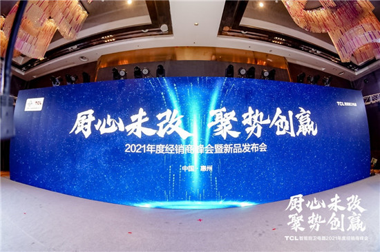 TCL���܏N�l(w��i)���2021��Ƚ�(j��ng)�N(xi��o)�̷��(hu��)����Ʒ�l(f��)����(hu��)�A�M(m��n)�e�k