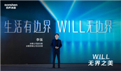����WILL�o߅��ϵ�С��aƷ����  ���ֵ���䶨�x�¼Ҿ����W