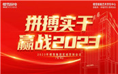 ��ѩ���F(tu��n)2023��ȫ��(gu��)�^(q��)��I(y��ng)�N��(hu��)�h�ɹ����_(k��i)��