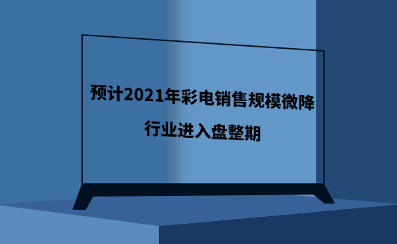 �A(y��)Ӌ(j��)2021�����N��Ҏ(gu��)ģ΢�����ИI(y��)�M(j��n)��P����