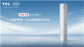 AI���L(f��ng)֮�ی�(sh��)�F(xi��n)�L(f��ng)�S�˄�(d��ng)��TCLС�{(l��n)����ȫ���L(f��ng)Pro AI�������m���{(di��o)����