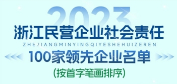 �K�����s�ǡ�2023�㽭���؟��100���I����I(y��)�����