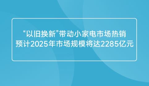 �����f�Q�¡�����С����Ј����N���A(y��)Ӌ2025���Ј�Ҏ(gu��)ģ���_(d��)2285�|Ԫ