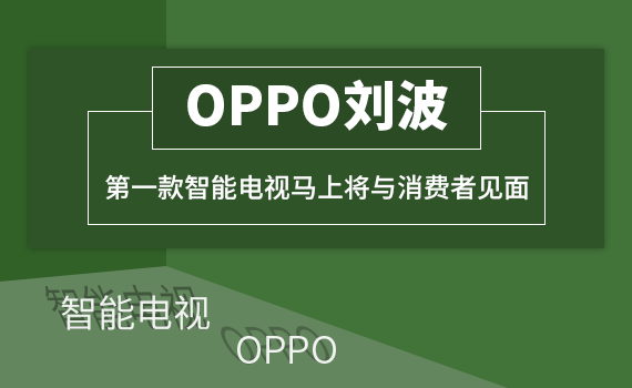 OPPO�������ڿ������ҕ�R�ό��c���M(f��i)��Ҋ(ji��n)��