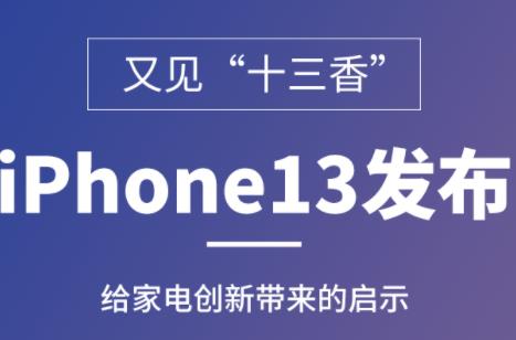 ��Ҋ��ʮ���㡱��iPhone13�l���o��늄������Ć�ʾ