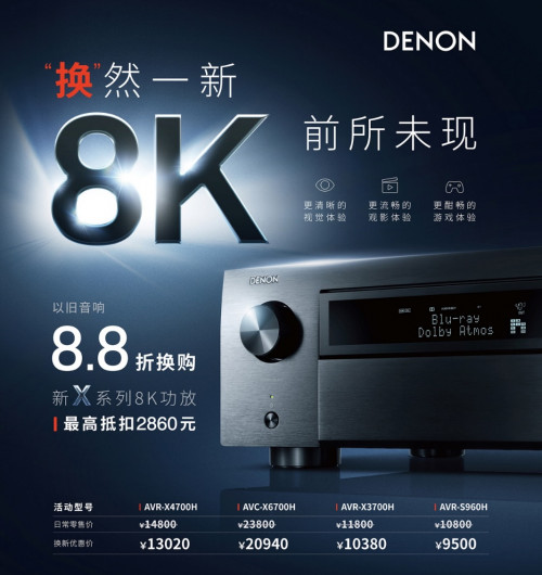 8K��ֹ��ӰԺ������Denon����I����8K��ͥӰԺ����